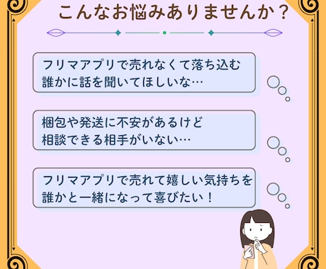 初心者向け　副業やフリマの悩みを受け止めます スキマ時間に、気持ちを整える小さな居場所を。 イメージ2