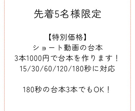 特別価格！YouTubeショート台本を3本作ります 冒頭3秒のフックにこだわった“ショート専用台本”です イメージ2