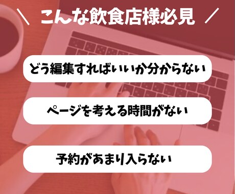 ホットペッパーグルメのページを改善します ホットペッパーグルメのページ、見直しませんか？ イメージ2