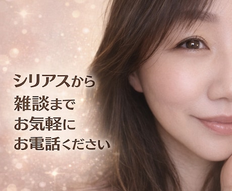 あなたの一番の味方でありたいと思っています 時には友達、時にはお姉さん、時にはお母さんのように(^-^) イメージ2