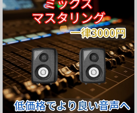 音声のミックス・マスタリングを行います あなたの音声、公開する前に整えてみませんか？ イメージ1