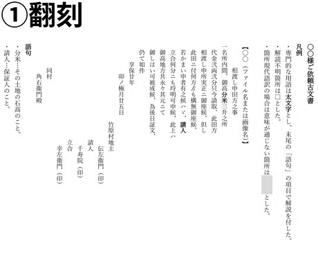 古文書解読サービス。「くずし字」を解読いたします よくわからない古文書の中身を安く解読！ イメージ2
