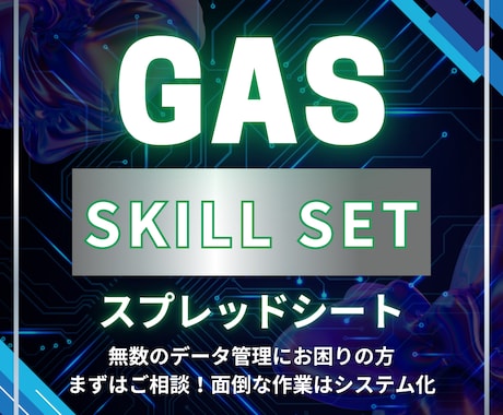 GASをつかってスプレッドシート作業を自動化します 自分の時間をつくるために『業務自動化』で作業効率UP！ イメージ1
