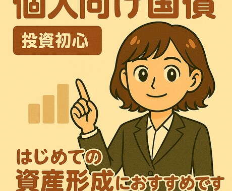 個人向け国債、地方債についてのご相談を承ります お話相手のつもりで、気軽にご相談ください。 イメージ1