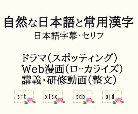 北京語⇒日本語 ドラマ･動画･漫画 字幕翻訳します 字幕翻訳歴33年 字幕制作ソフトSST Babel使用 イメージ1