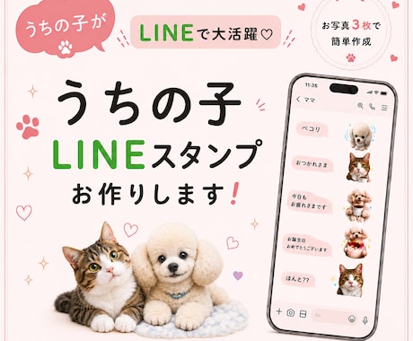 ワンちゃん猫ちゃん鳥さんLINEスタンプ作成します 写真からLINEスタンプ　オープン記念先着５名様５０%割引中 イメージ1