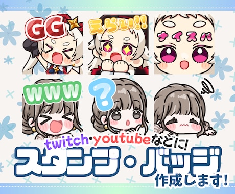 きゅるんとかわいい【スタンプ・バッジ】作成します ＊商用利用料込・二次利用可能＊ イメージ1