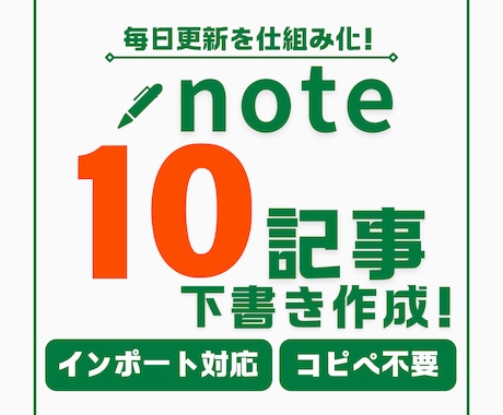 爆速）SEO特化note記事を10記事作成します 【AI】コピペ不要！note10記事をXMLで一括下書き保存 イメージ1