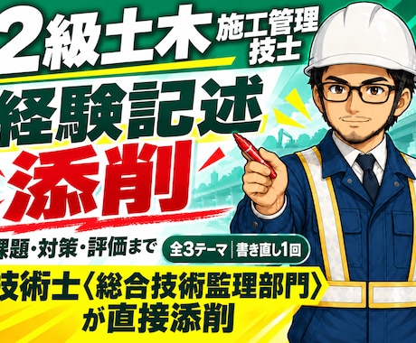 2級経験記述 全3テーマを24時間で添削します イメージ1