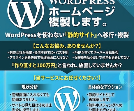 管理者がいなくなった等のホームページを複製します ID・パスワード不明でもOK。サイトをクローンして載せ替え イメージ2