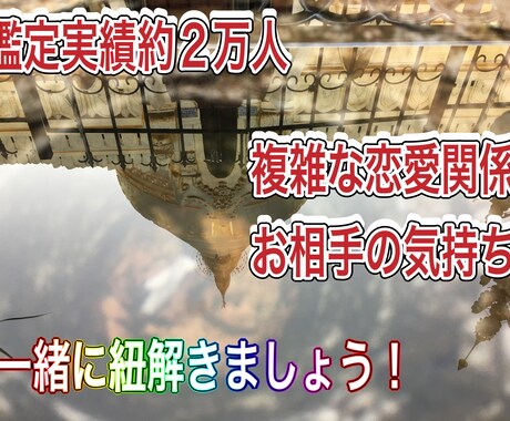 全身全霊で鑑定します 数々の著名人をも導いてきた現役鑑定士が鑑定します。 イメージ2