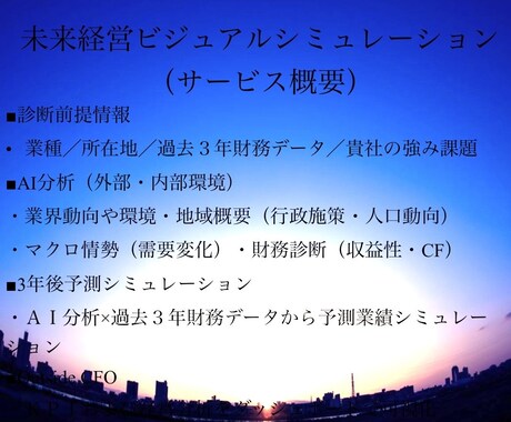 貴社の近未来の業界動向と事業数値を分析いたします AI×財務×未来予測で企業の「稼ぐ力」を最大化 イメージ1