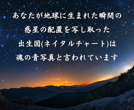 今世でのあなたの使命と天職を出生図から読み解きます 5,000文字の鑑定書で分かるあなたの魂が本当にやりたいこと イメージ2