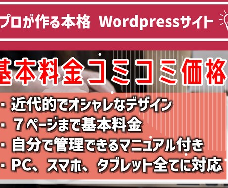 中小企業、個人事業主向けホームページ制作致します スマホ、タブレット対応、ブログシステム全て込み！ イメージ1