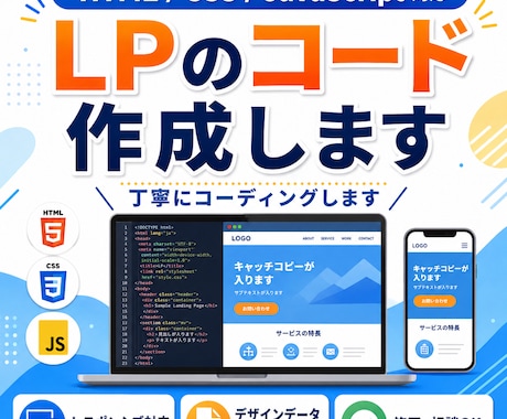 デザインに忠実なLPをコーディングします 顧客の要望に沿って細かく満足度の高いLP作成します！ イメージ1