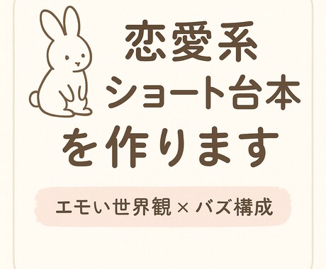 エモい恋愛系ショート動画の台本作ります 大人の恋のほろ苦さを表現します イメージ1