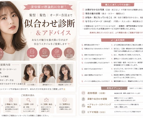 現役美容師が似合う髪型・髪色を本気提案します 美容師×パーソナルで似合わせ診断 イメージ1
