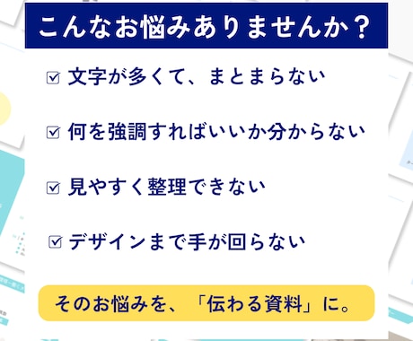 スライドを見やすく・分かりやすくデザインします 伝えたいを、もっと伝わるカタチに イメージ2