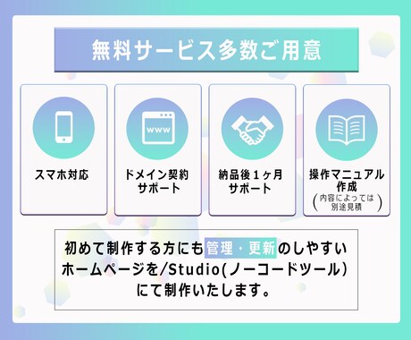 自分で更新ができる！Studioでサイト制作します 初心者も安心！高品質なホームページ制作 イメージ2