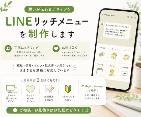 やわらかく見やすいLINE画像を制作します イメージ1