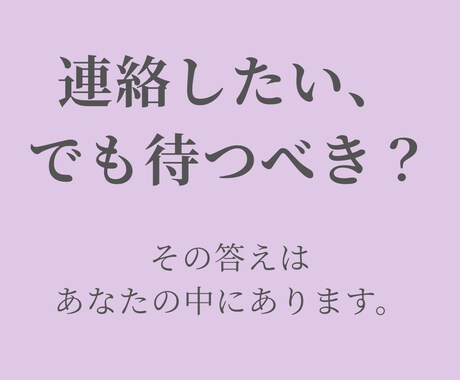 恋の悩み即解消｜今すべき/NG行動を占います 連絡・告白・待ち？流れを変える答えを潜在意識が示します イメージ2