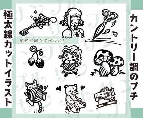 プチ絵を2つセットでお描きします 極太線テイストか単純線テイストをお選び頂けます♫ イメージ1