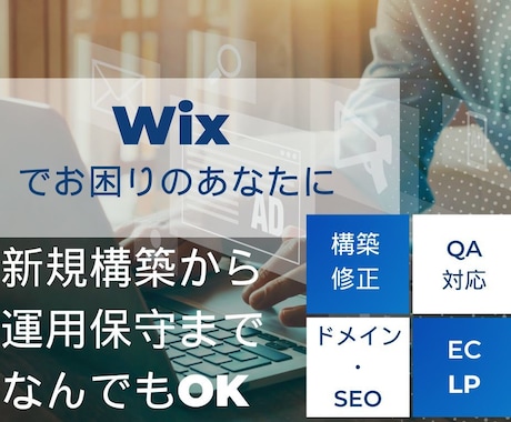Wixのお困りごとをすべて解決します 修正・保守・QAまで幅広く対応します イメージ1