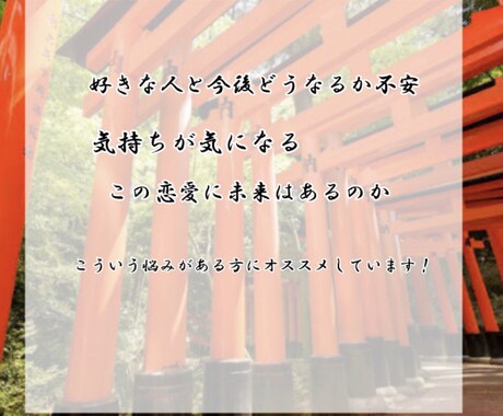 悩んでいる恋愛、解決に導きます 恋愛で日々悩み苦しんでいる方へ イメージ2