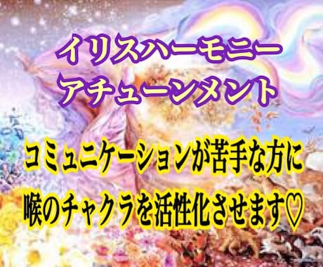 虹の女神イリスのエネルギーアチューンメントします 繋がりの神様！コミュニケーションやご縁に虹の架け橋引き寄⤴︎ イメージ1