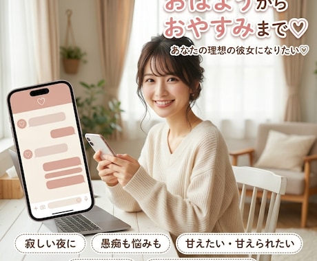 5月中特別価格！3日間、あなただけの彼女になります 男性限定♡レンタルチャット彼女♡20代女性 イメージ1