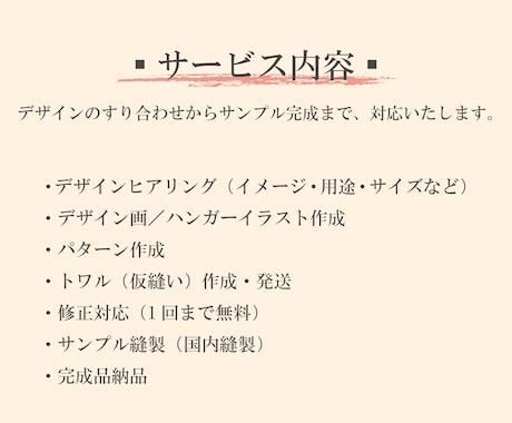 初心者歓迎｜アパレル商品開発お手伝いします パターン・仕様書・サンプル縫製まで、服づくりをサポート イメージ2
