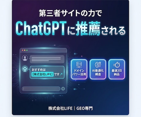 設計から調査まで！第三者比較サイト丸ごと制作します GEO専門家が運営。AIに推薦される比較サイト イメージ2