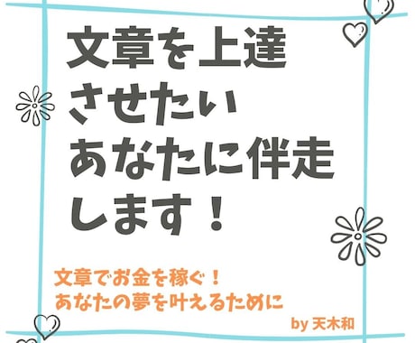 今だけ！なぜあなたのブログは読まれないかを教えます 文章でお金を稼ぐ！あなたの夢を叶えるために始めませんか？ イメージ1