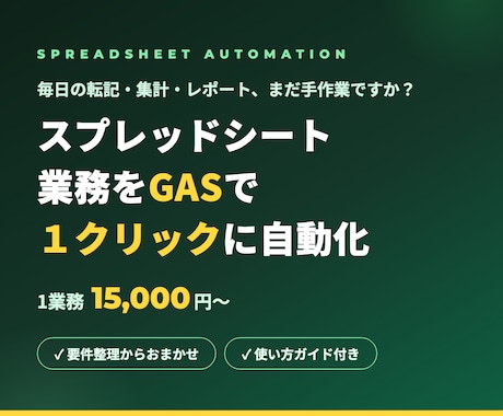 スプレッドシート業務をGASで自動化します イメージ1