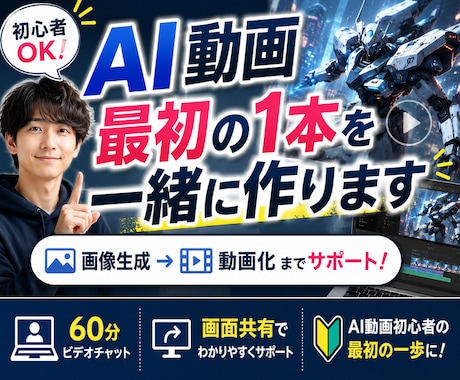 AI動画の最初の1本を一緒に完成させます イメージ1