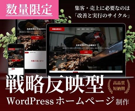 モニター価格！中小企業向けホームページ制作します 事業の加速をお手伝いするサイトの【モニター】をお願いします！ イメージ1