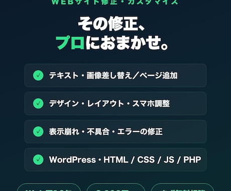 WordPressサイトを修正・カスタマイズします Web歴16年のプロが即対応。小さな修正〜不具合までなんでも イメージ1