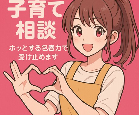 迷いが安心に変わる “ユナミ” の育児相ます はじめての育児に、そっと寄り添いますひとりで悩まない育児を イメージ2