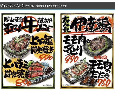 本格感とこだわりが伝わる『手書きの1枚』製作します 「付加価値＝こだわり」が伝わるPOP、メニュー、チラシなど！ イメージ2