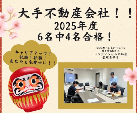 宅建に合格するためのオンライン授業をします 【2025年合格率90％】宅建に合格するオンライン家庭教師 イメージ2