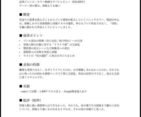 感情重視の映画ネタバレ書きます 怖さ・胸糞・余韻まで言語化心が動く瞬間を文章にします イメージ2