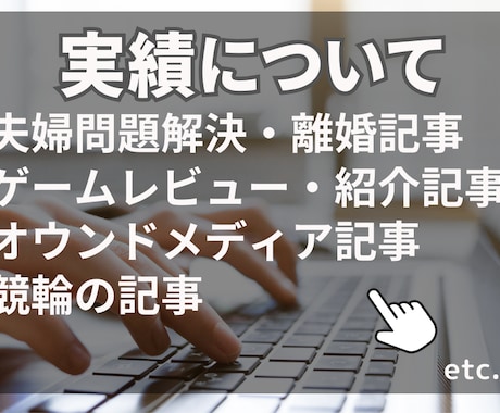 SEOライティング｜高品質な記事を執筆いたします 専業webライターが価値ある記事を丁寧に執筆いたします。 イメージ2