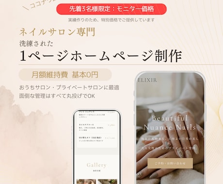 ネイルサロン専門｜月額0円のHP作成します 維持費0円！おうちサロンに寄り添う安心のHP作成 イメージ1
