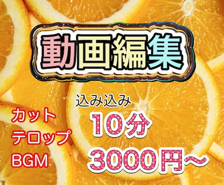 動画編集のお手伝い致します Filmoraで動画編集致します！ イメージ1