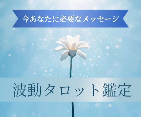 あなたの夢、目標のことを占います 今後の可能性などをタロットで導きます。 イメージ1