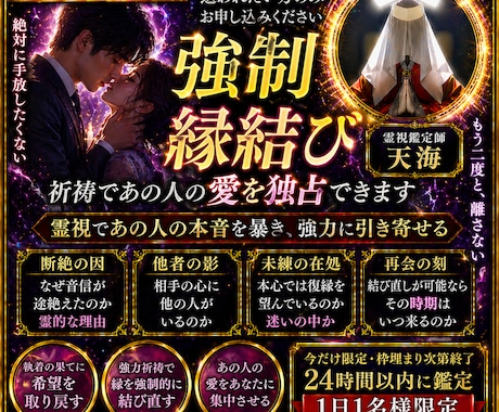 強制縁結び◆祈祷であの人の愛を独占できます 最愛の人に追われたい方のみ、お申し込みください。 イメージ1