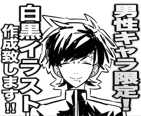 男性キャラ限定！白黒でイラスト作成致します 歌みた用サムネやアイコン作成！力強い絵や病み可愛い絵などなど イメージ1
