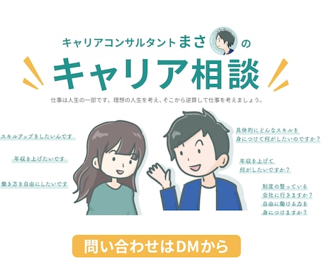 貴方の人生(転職・キャリア)を考えます キャリアコンサルタントが長期的なキャリア設計をお手伝い イメージ1