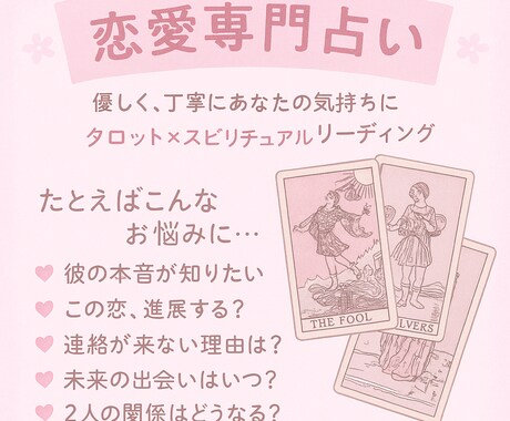 タロット占い / 今必要なメッセージ届けます 片思い…復縁…複雑恋愛…♡ 今のお悩みに寄り添います♡ イメージ1