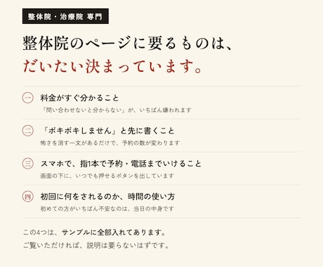 整体院・治療院のホームページを制作します 架空の整体院サンプルを公開中。実物を見てから決めてください イメージ2